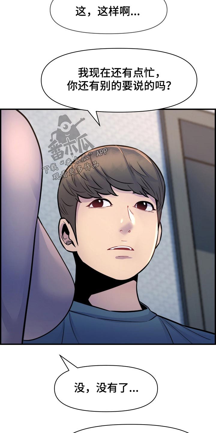 《心灵自习室》第78章老板 第5页