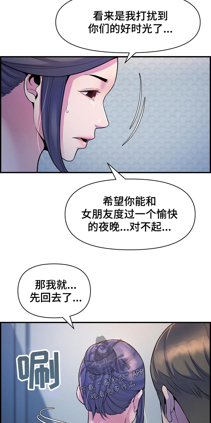 《心灵自习室》第78章老板 第6页