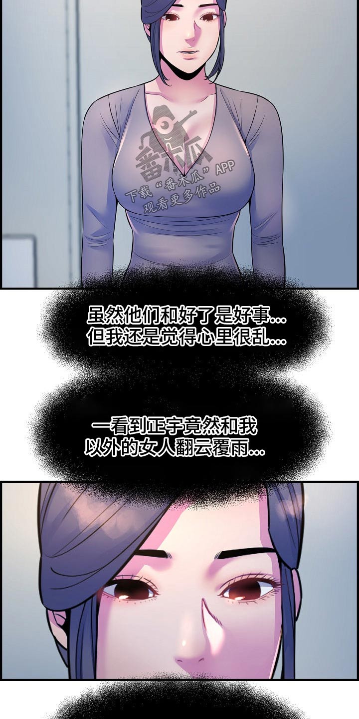 《心灵自习室》第78章老板 第8页