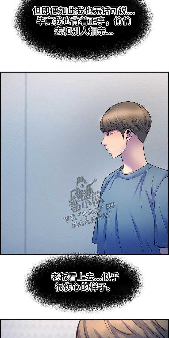 《心灵自习室》第78章老板 第9页