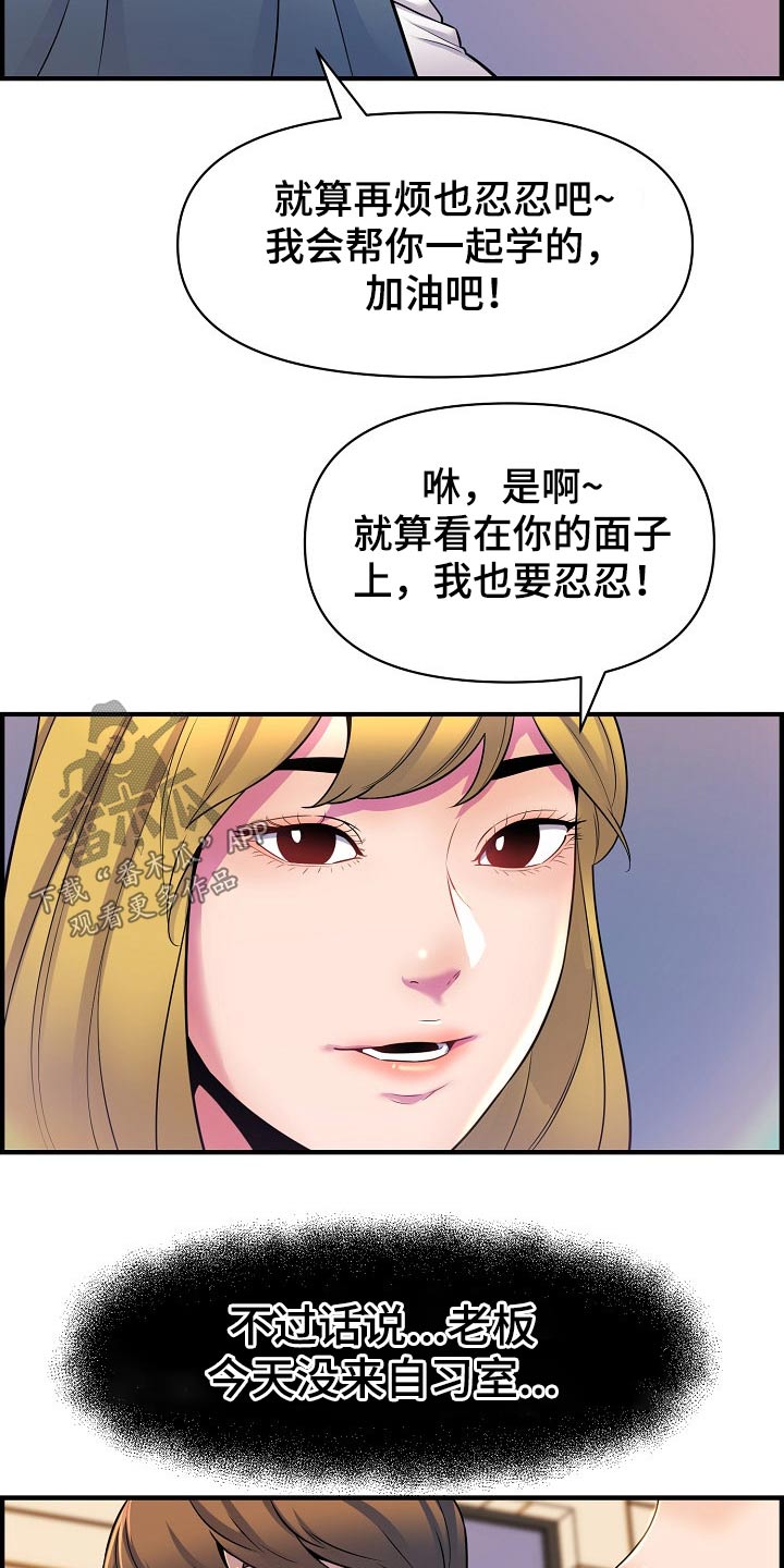 《心灵自习室》第79章冷漠 第11页