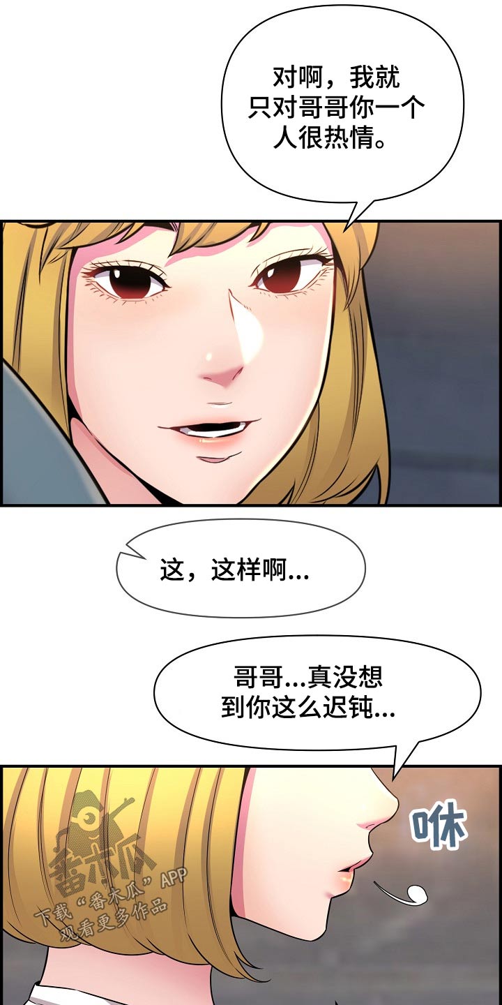 《心灵自习室》第79章冷漠 第20页