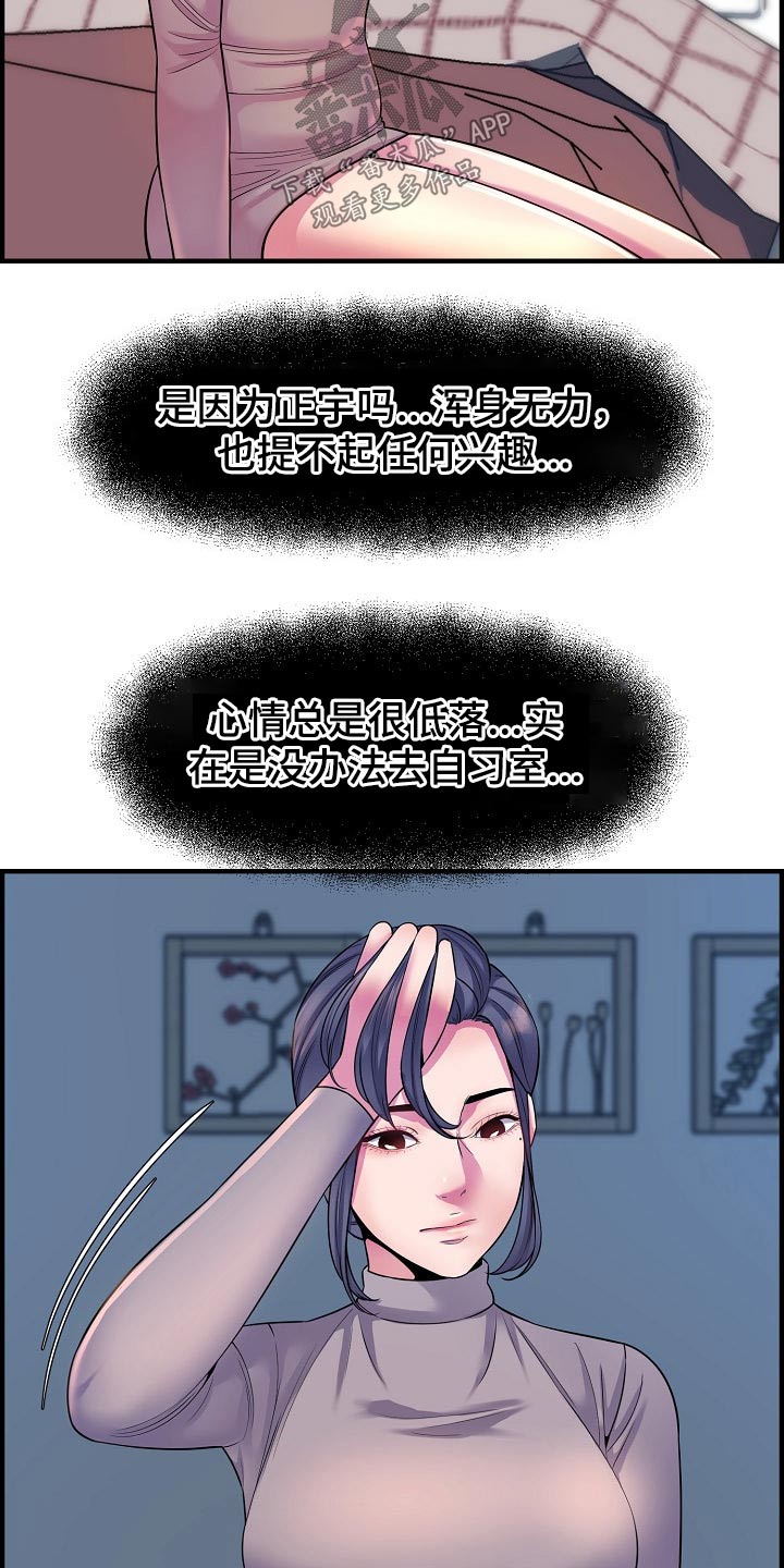《心灵自习室》第79章冷漠 第4页
