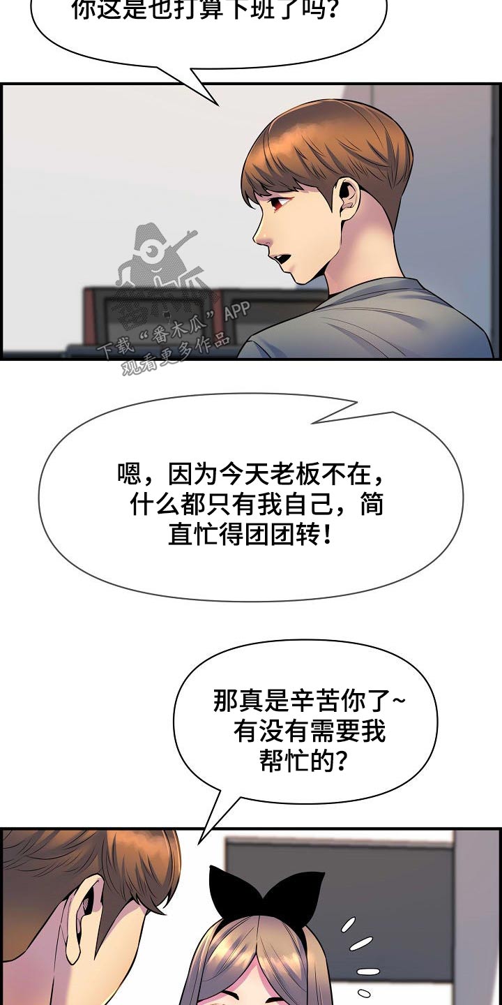 《心灵自习室》第80章帮忙 第10页