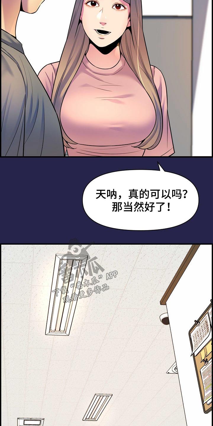 《心灵自习室》第80章帮忙 第11页