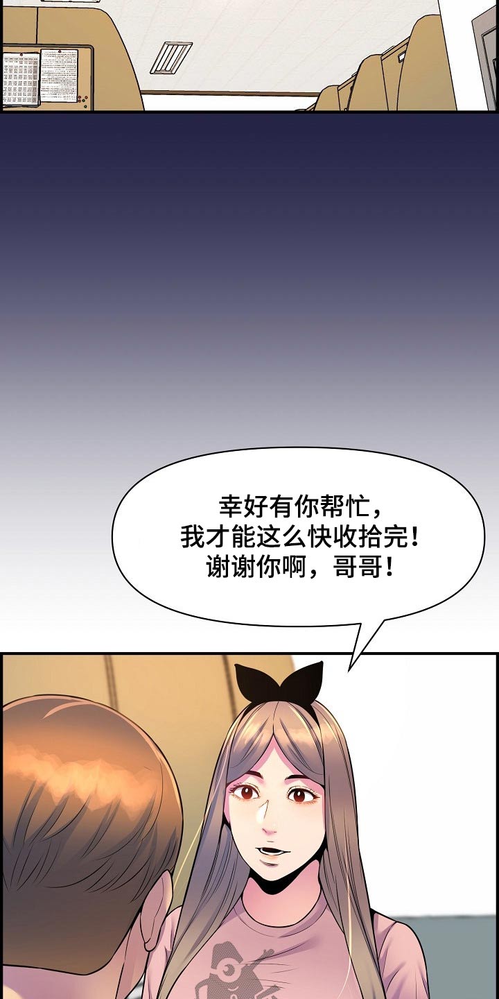 《心灵自习室》第80章帮忙 第12页