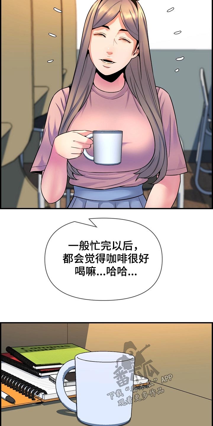 《心灵自习室》第80章帮忙 第14页