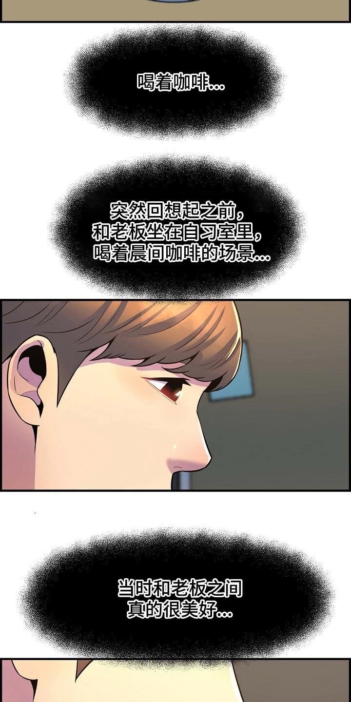 《心灵自习室》第80章帮忙 第15页