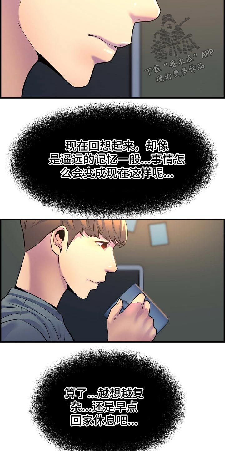 《心灵自习室》第80章帮忙 第16页
