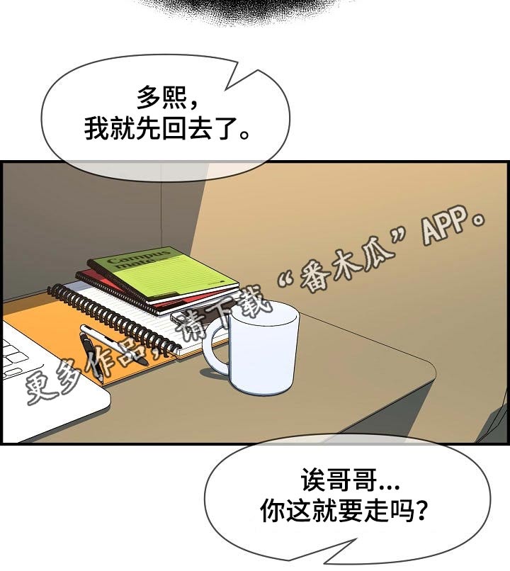 《心灵自习室》第80章帮忙 第17页