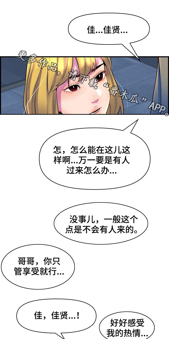 《心灵自习室》第80章帮忙 第1页