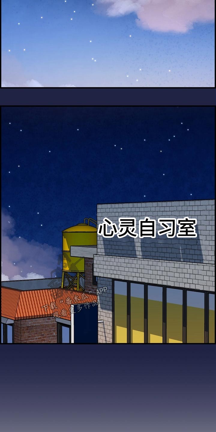 《心灵自习室》第80章帮忙 第4页