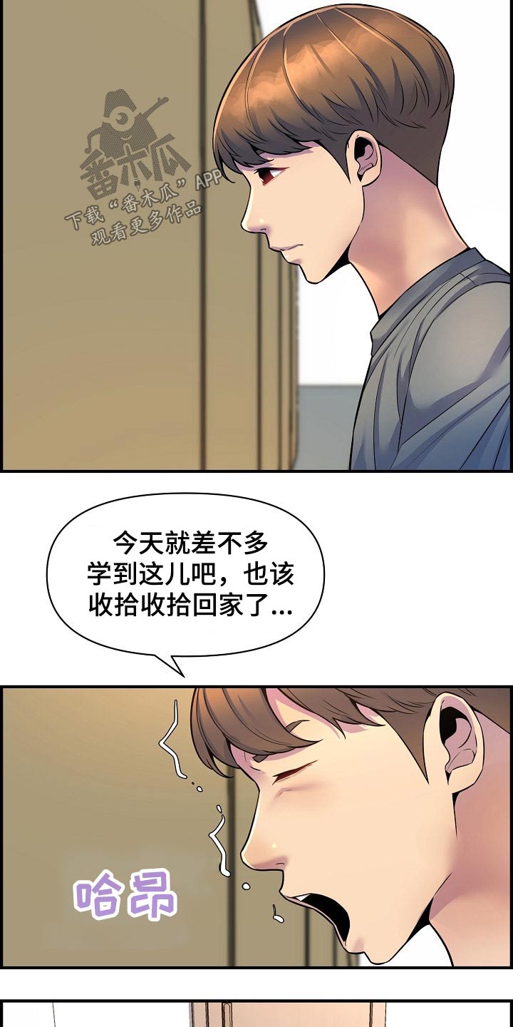 《心灵自习室》第80章帮忙 第6页