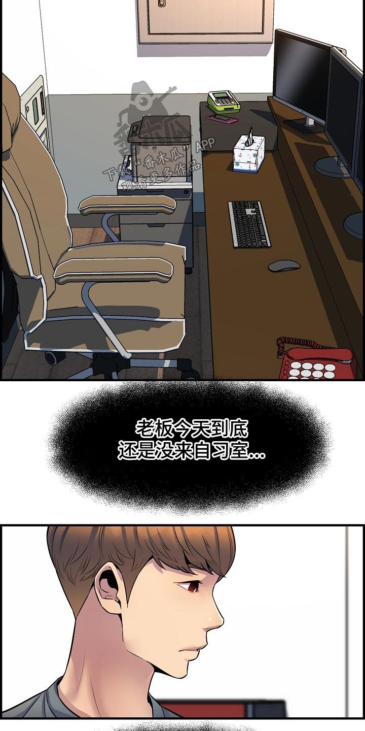 《心灵自习室》第80章帮忙 第7页