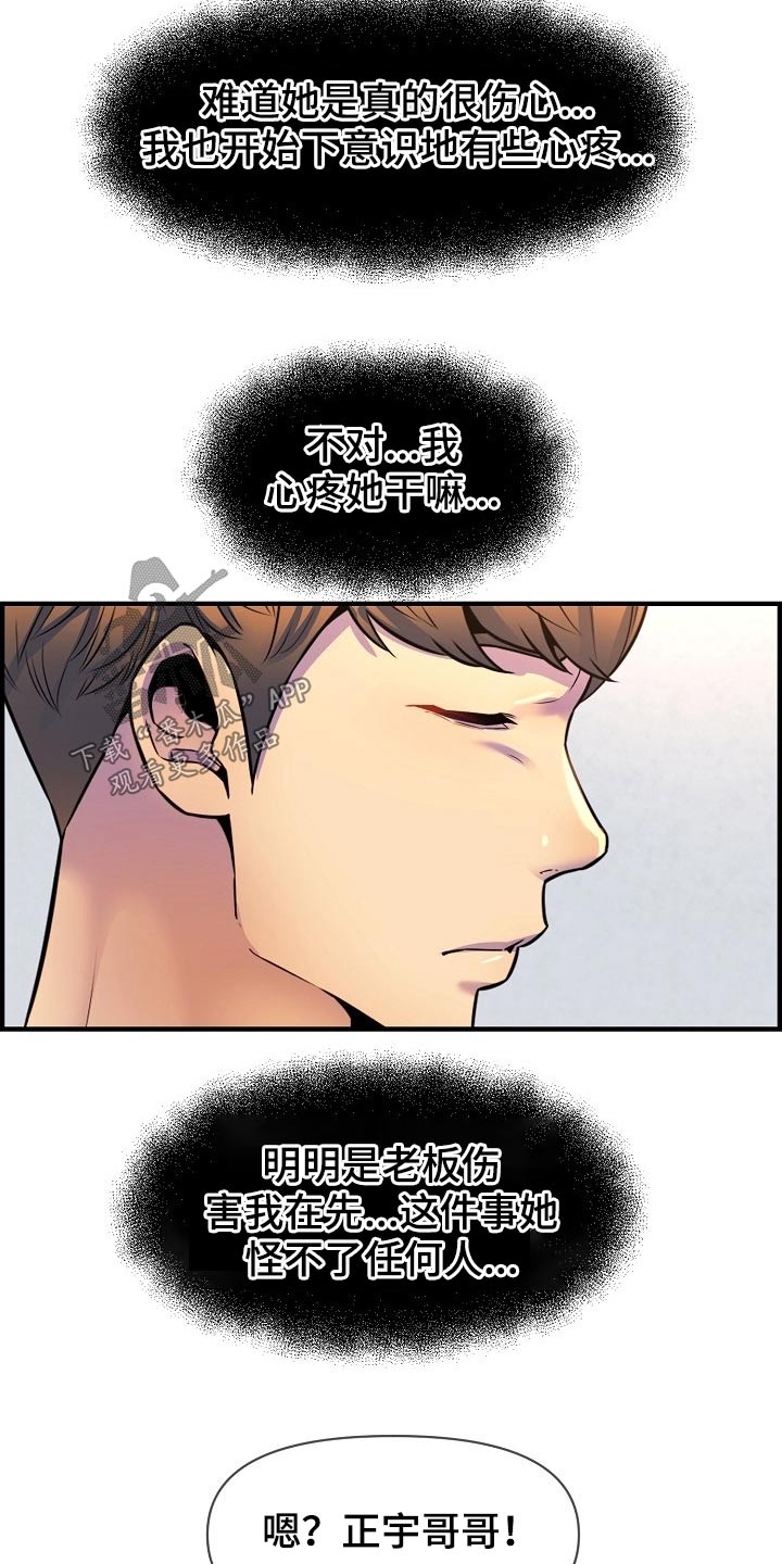 《心灵自习室》第80章帮忙 第8页