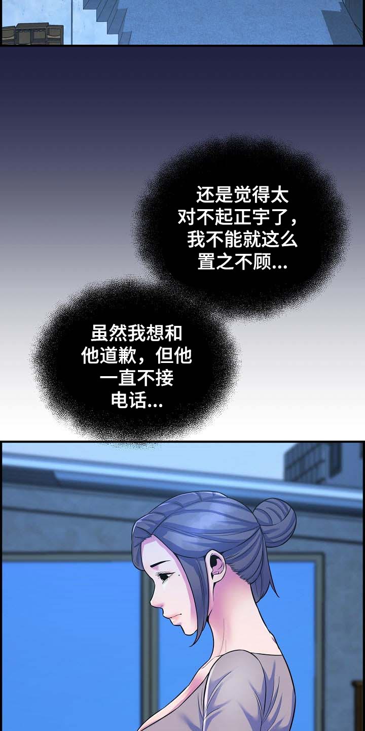 《心灵自习室》第77章道歉 第12页
