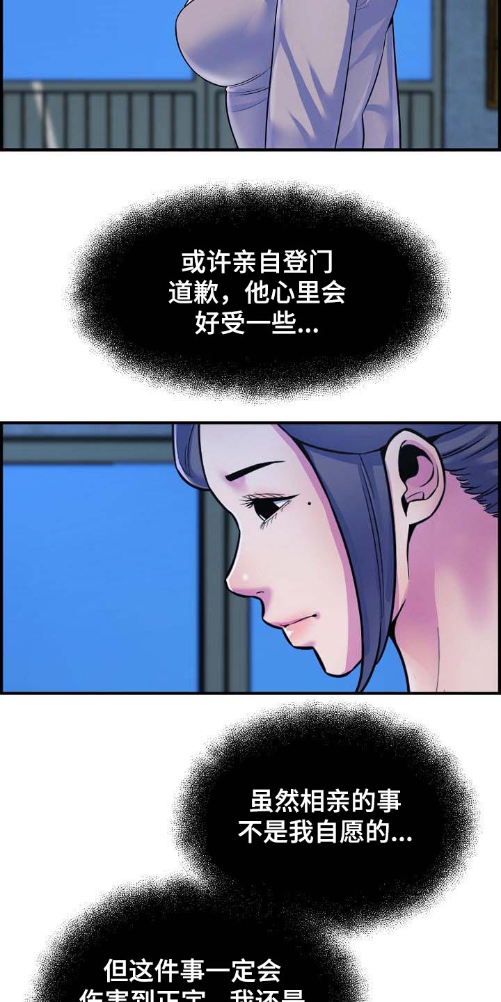 《心灵自习室》第77章道歉 第13页