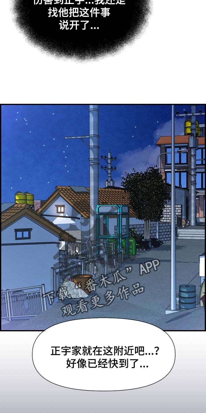 《心灵自习室》第77章道歉 第14页