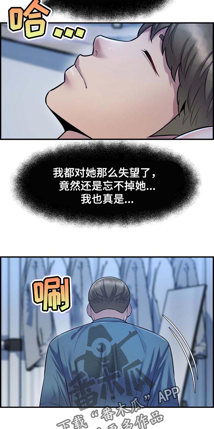 《心灵自习室》第77章道歉 第17页