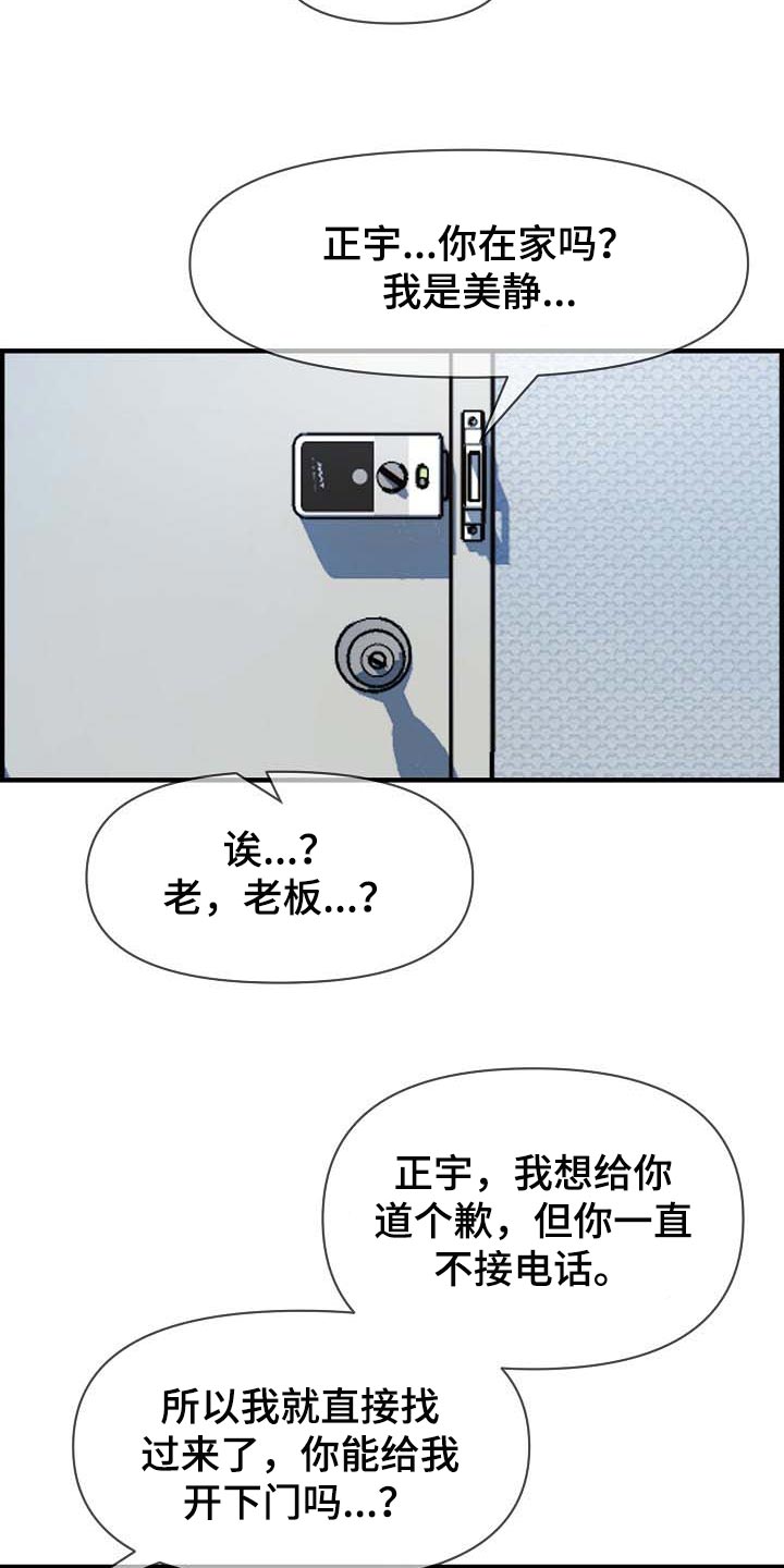 《心灵自习室》第77章道歉 第19页