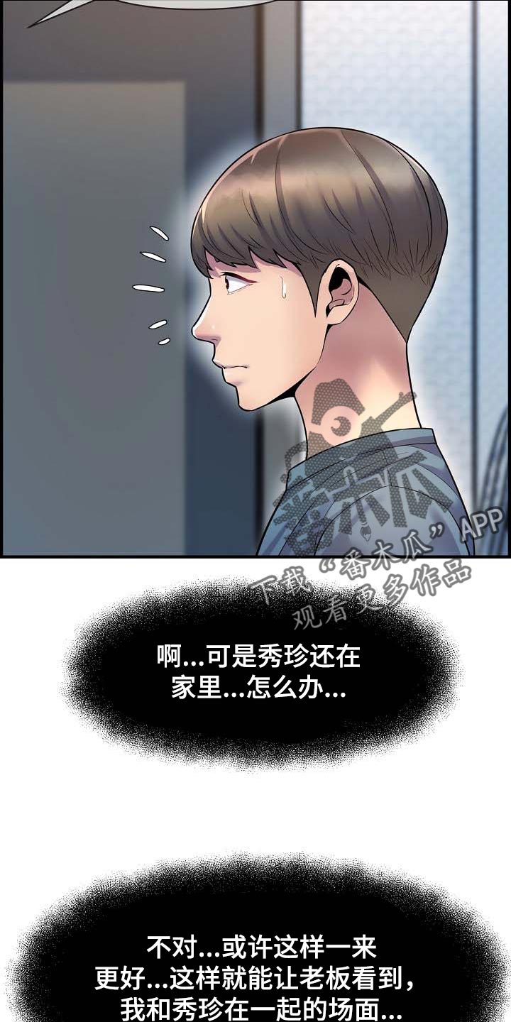 《心灵自习室》第77章道歉 第20页