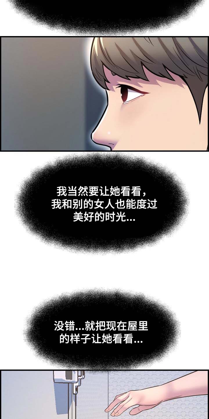 《心灵自习室》第77章道歉 第21页