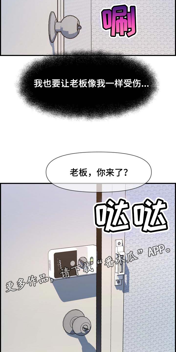《心灵自习室》第77章道歉 第22页