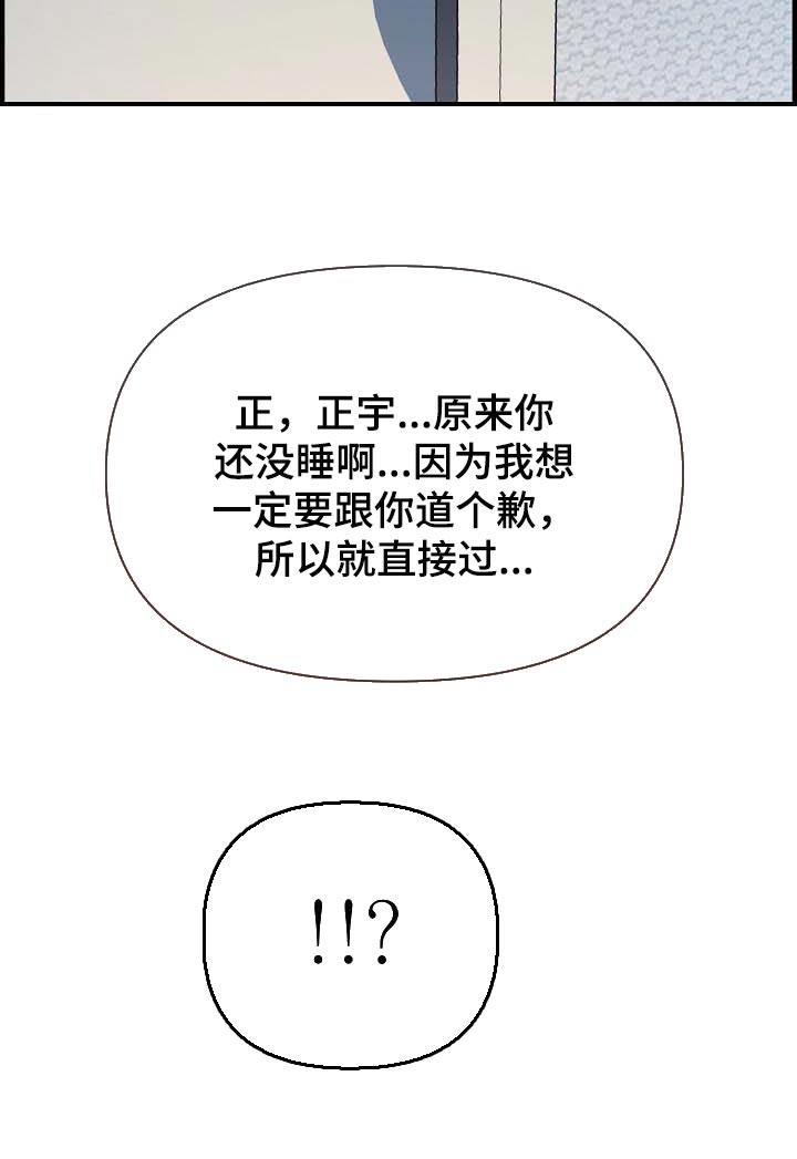 《心灵自习室》第77章道歉 第23页