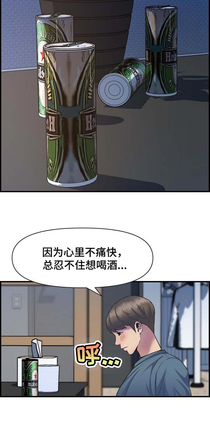 《心灵自习室》第77章道歉 第2页