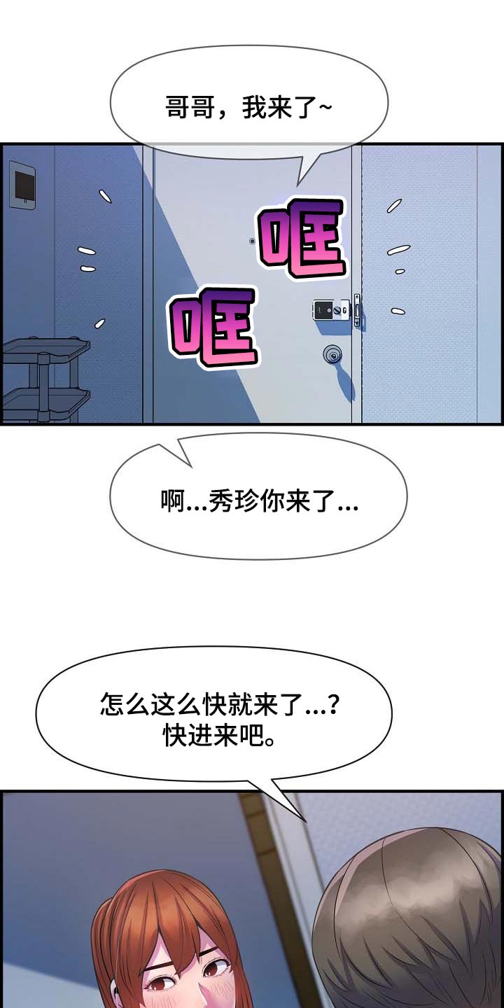 《心灵自习室》第77章道歉 第3页