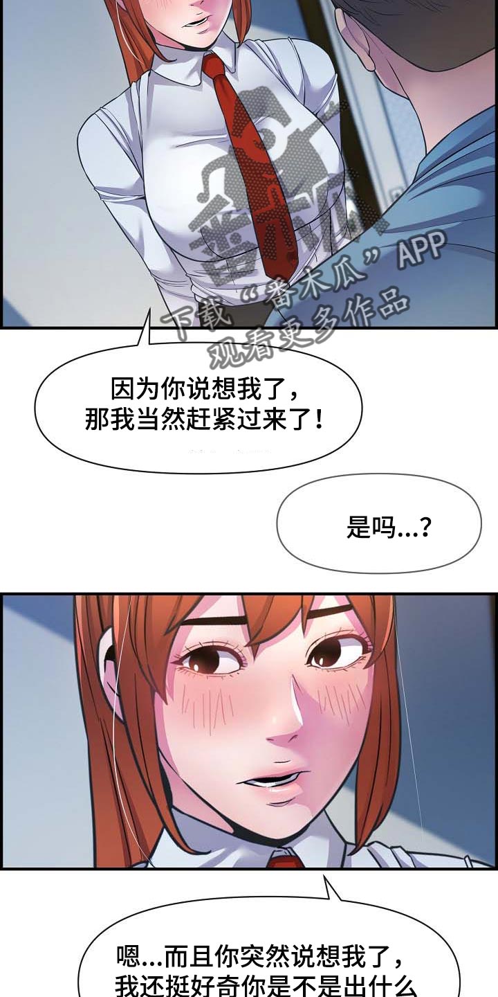 《心灵自习室》第77章道歉 第4页