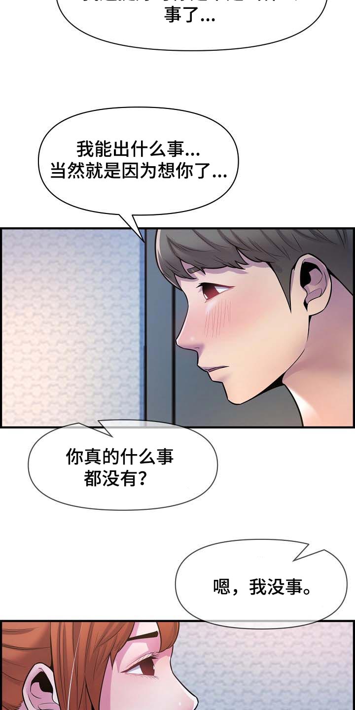 《心灵自习室》第77章道歉 第5页