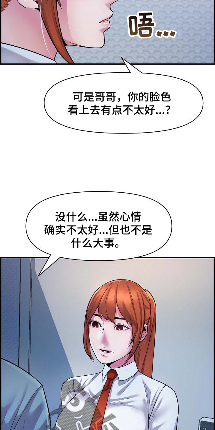 《心灵自习室》第77章道歉 第6页