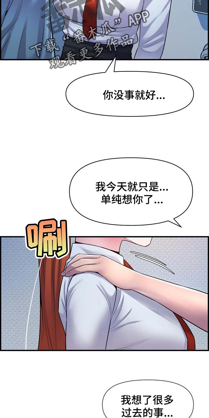 《心灵自习室》第77章道歉 第7页
