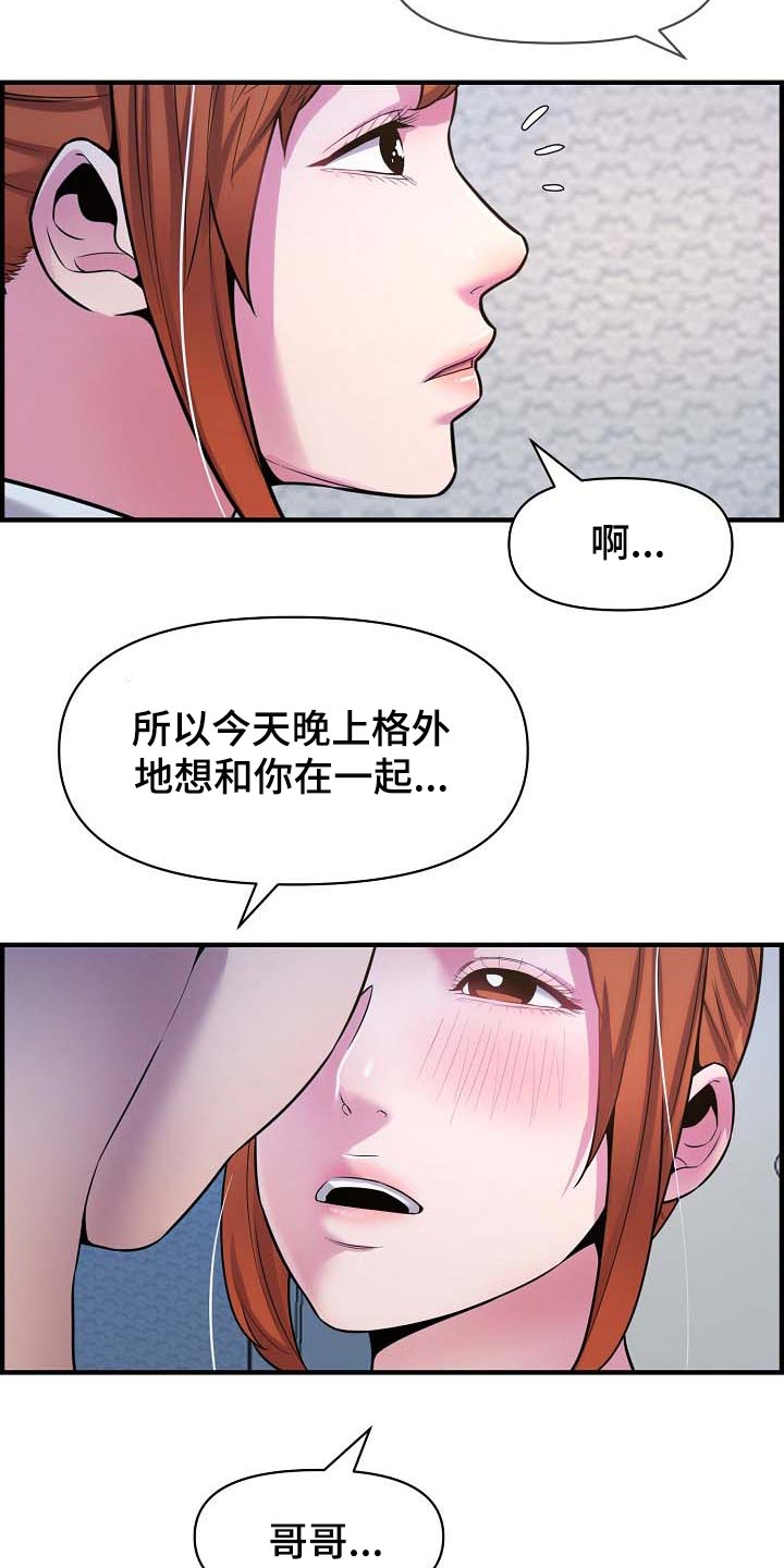 《心灵自习室》第77章道歉 第8页