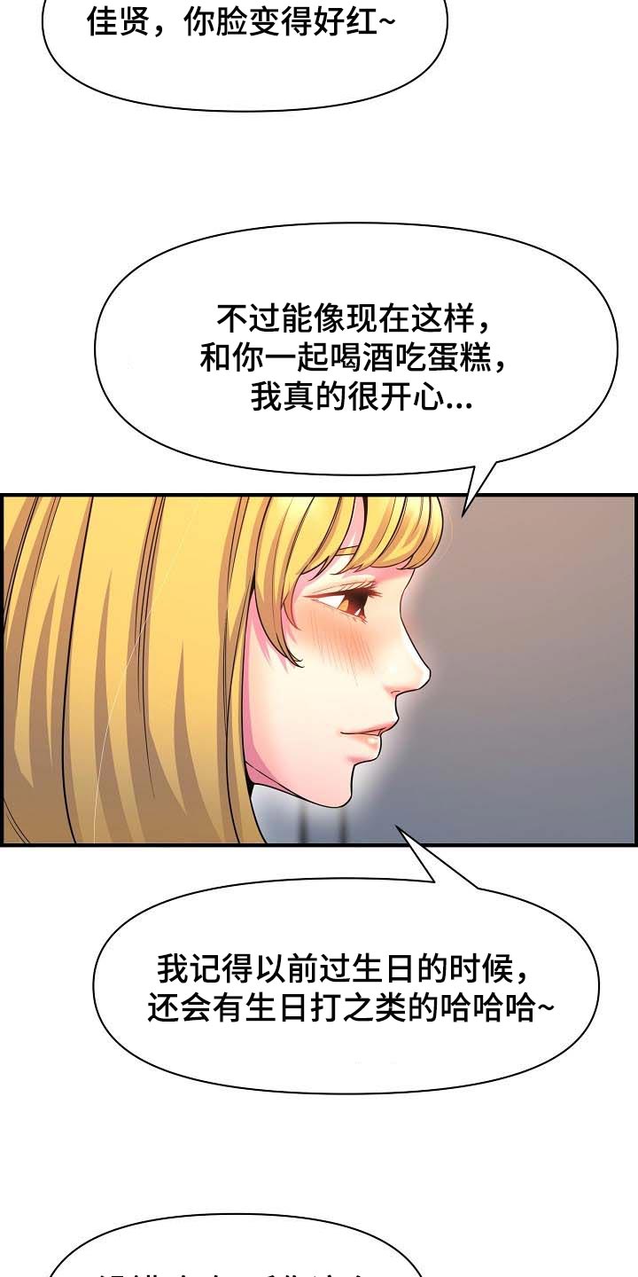 《心灵自习室》第74章特别的时光 第13页
