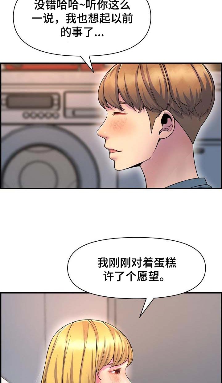 《心灵自习室》第74章特别的时光 第14页