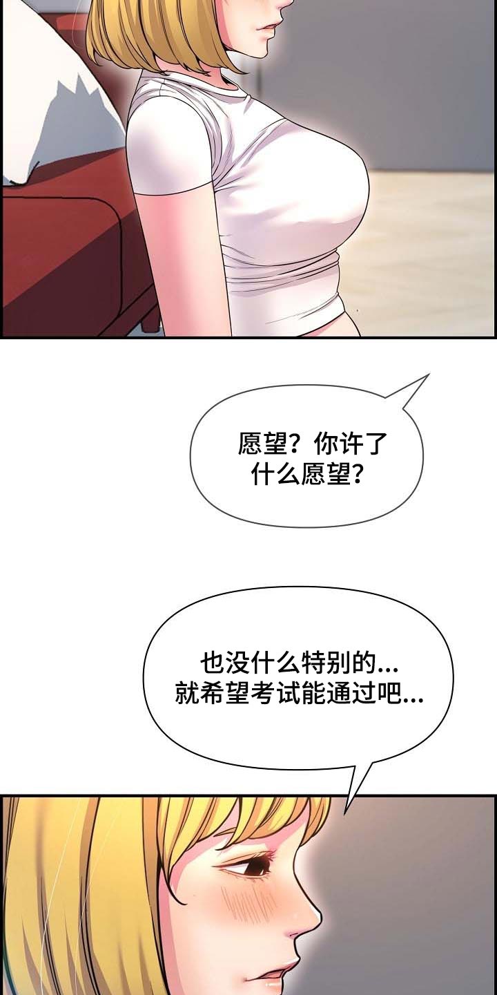 《心灵自习室》第74章特别的时光 第15页