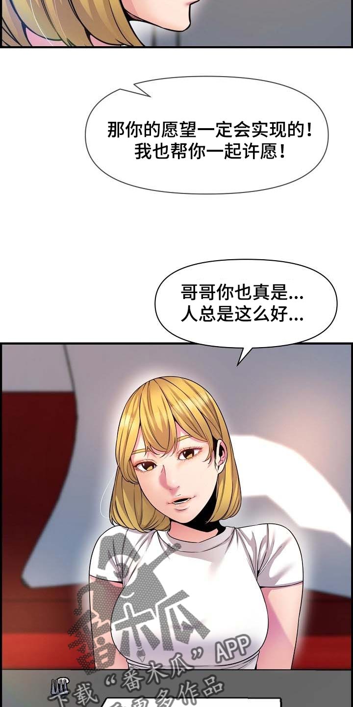 《心灵自习室》第74章特别的时光 第16页