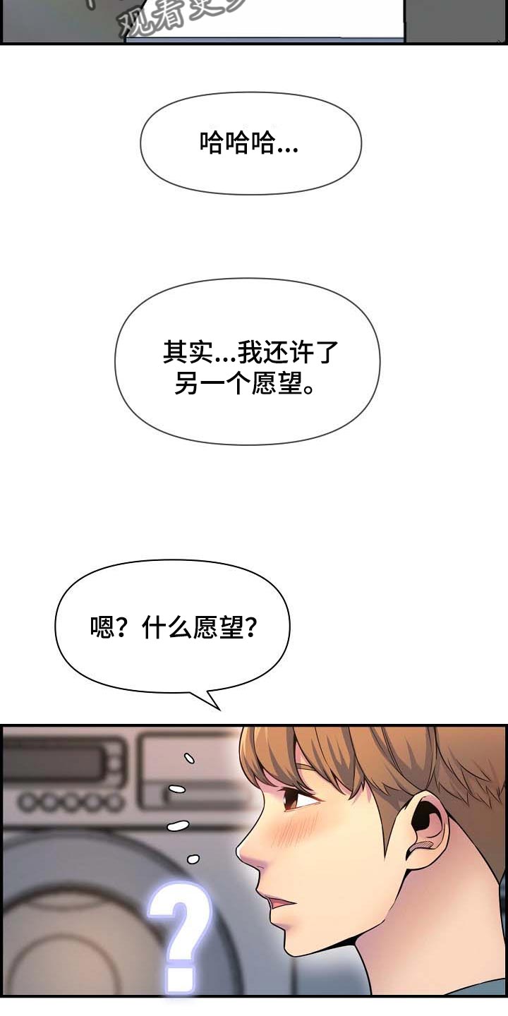 《心灵自习室》第74章特别的时光 第17页