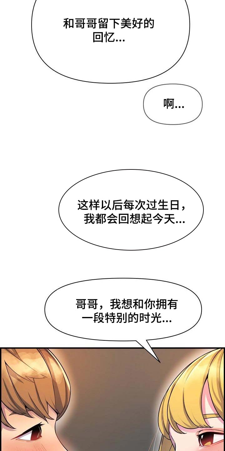 《心灵自习室》第74章特别的时光 第20页