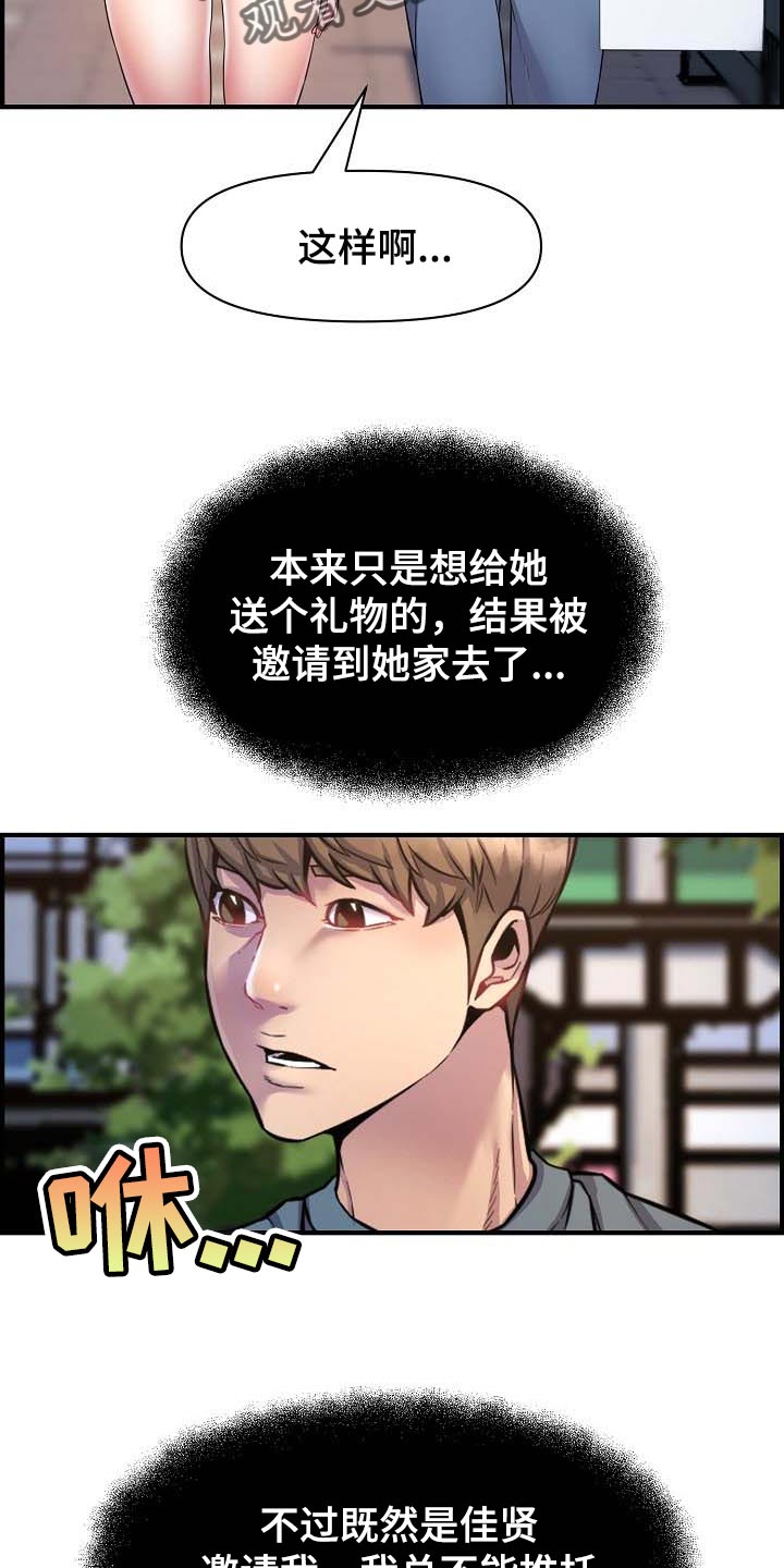 《心灵自习室》第74章特别的时光 第3页