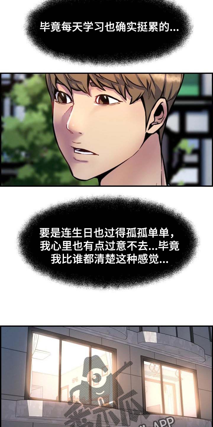 《心灵自习室》第74章特别的时光 第5页
