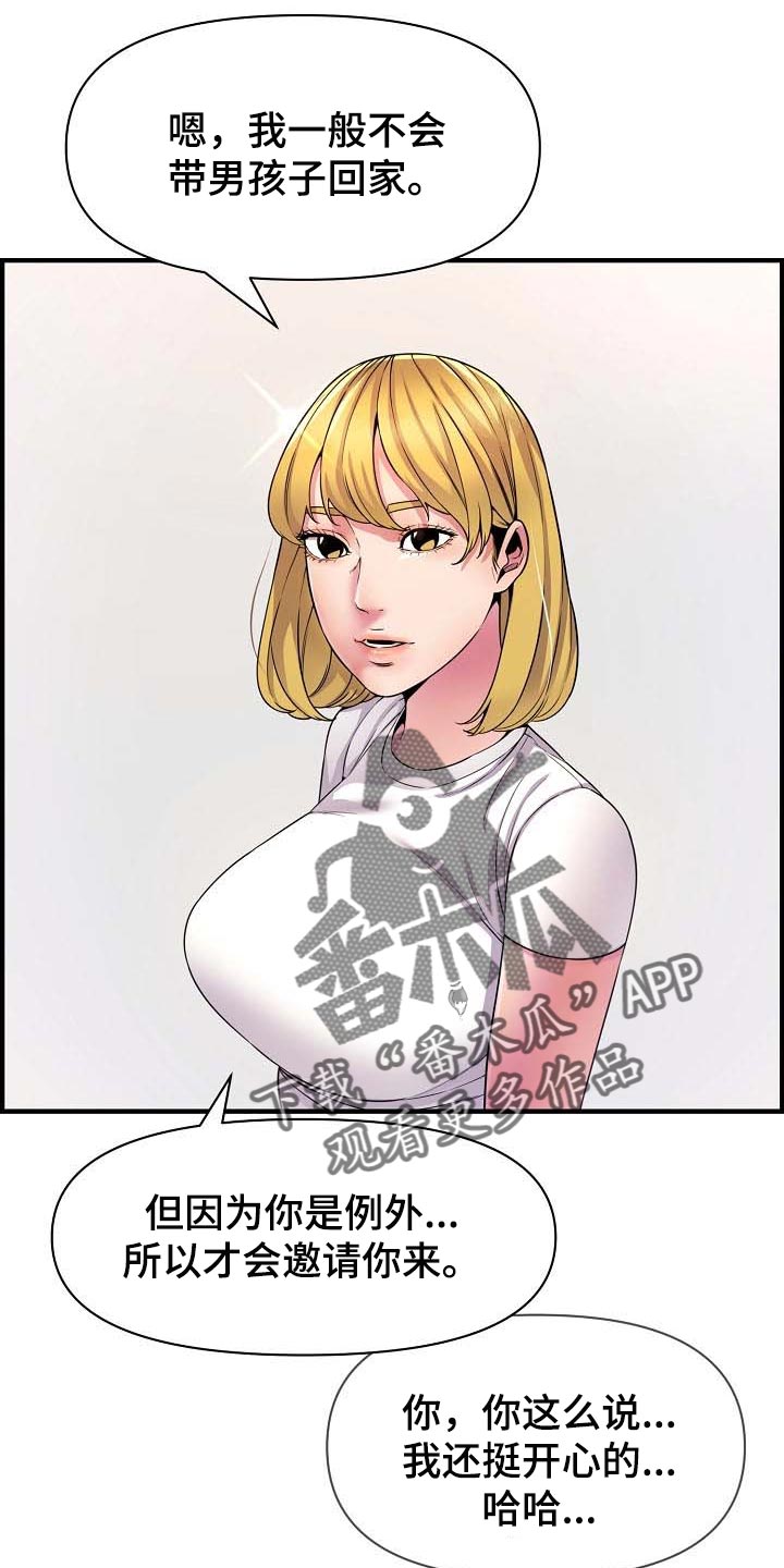 《心灵自习室》第74章特别的时光 第8页
