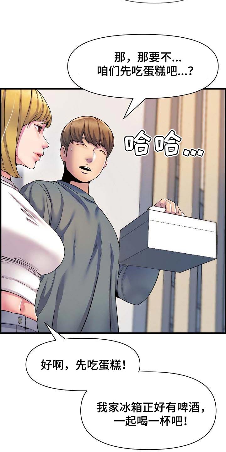 《心灵自习室》第74章特别的时光 第9页