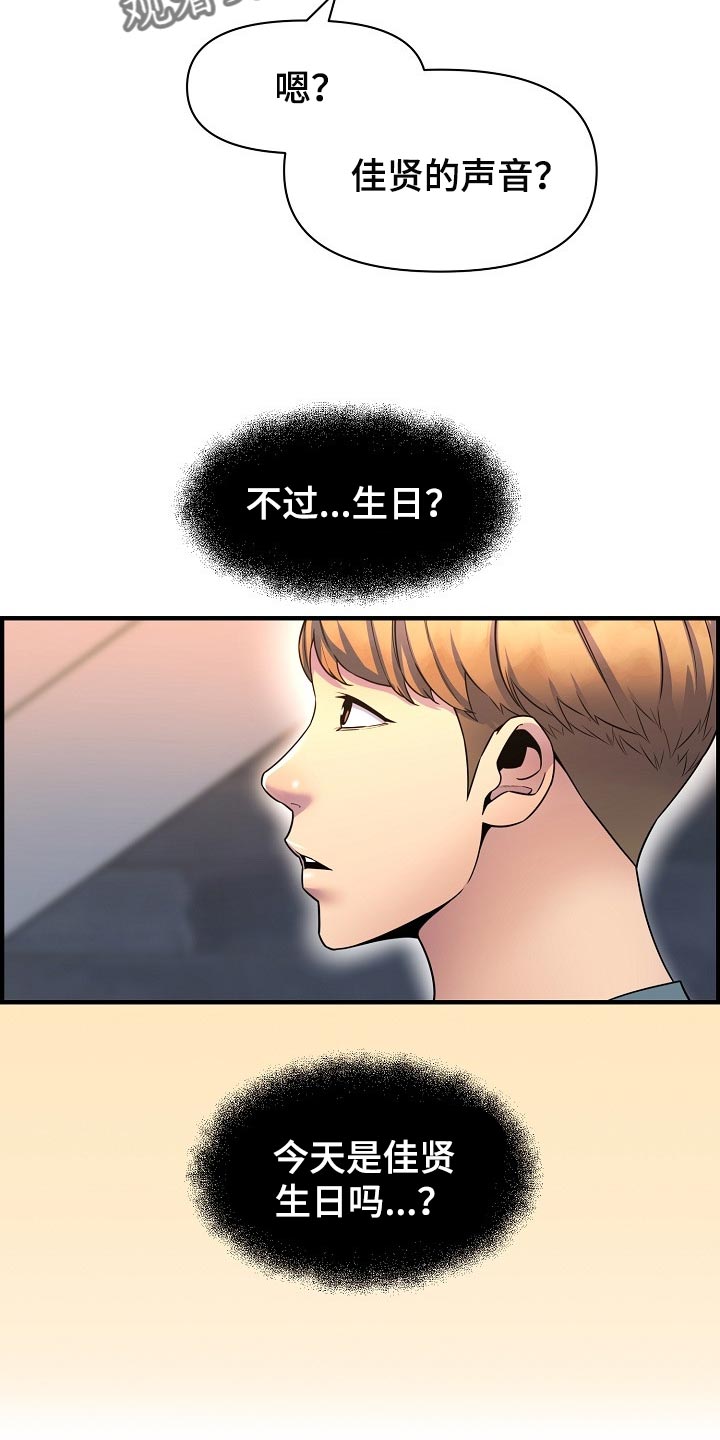 《心灵自习室》第73章相亲 第11页