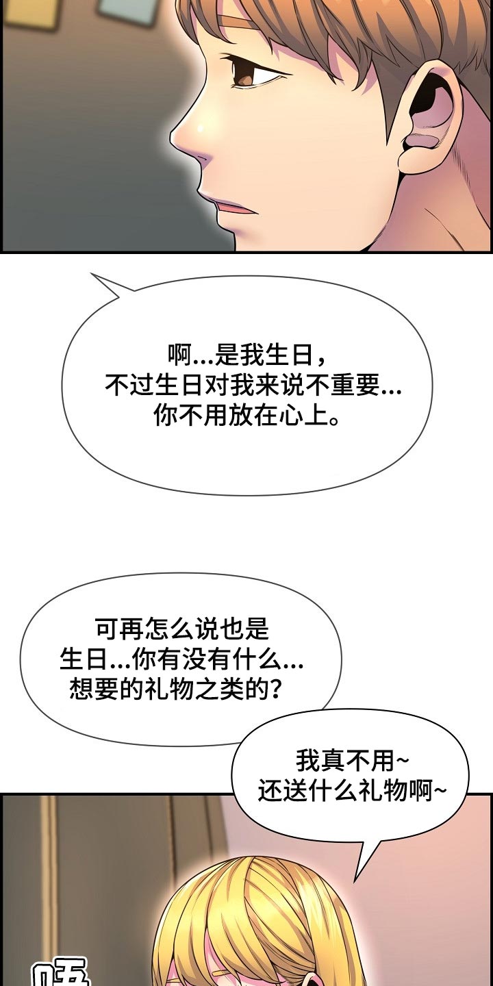 《心灵自习室》第73章相亲 第15页