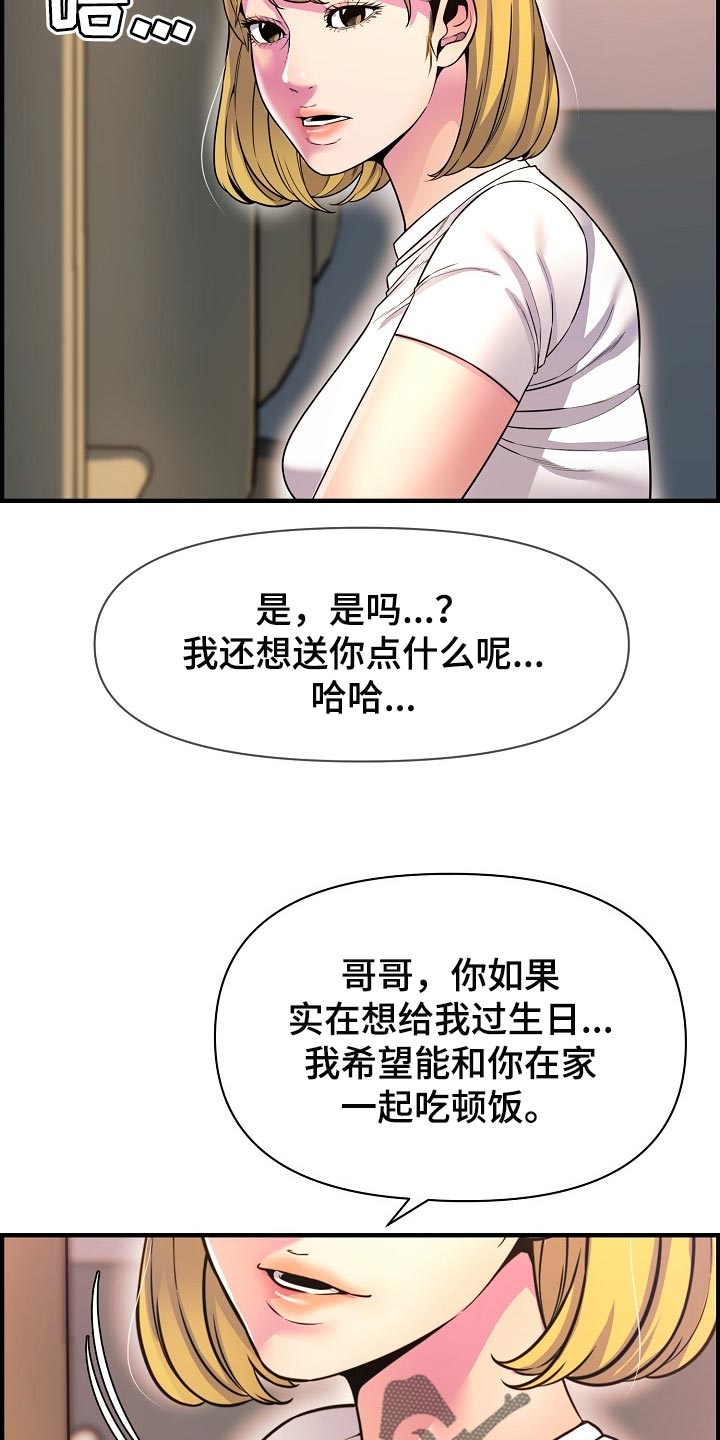 《心灵自习室》第73章相亲 第16页