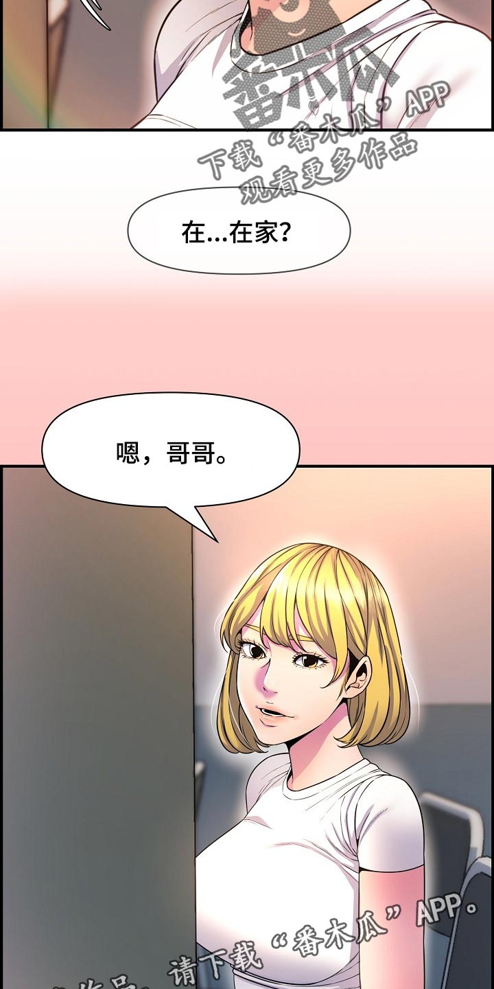 《心灵自习室》第73章相亲 第17页