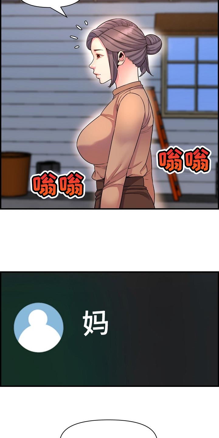 《心灵自习室》第73章相亲 第2页